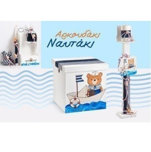 Πακέτο Βαπτισης Αρκουδάκι ναυτάκι